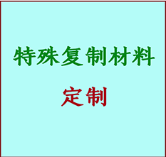  天山书画复制特殊材料定制 天山宣纸打印公司 天山绢布书画复制打印