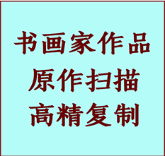 天山书画作品复制高仿书画天山艺术微喷工艺天山书法复制公司