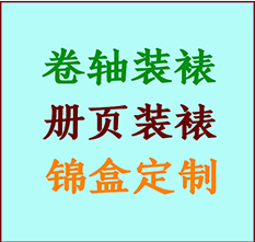 天山书画装裱公司天山册页装裱天山装裱店位置天山批量装裱公司